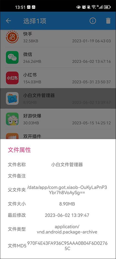 小白文件管理器手机版 v2.8.0官方版