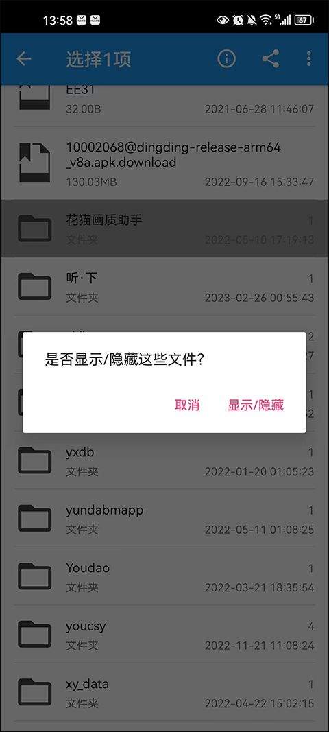 小白文件管理器手机版 v2.8.0官方版