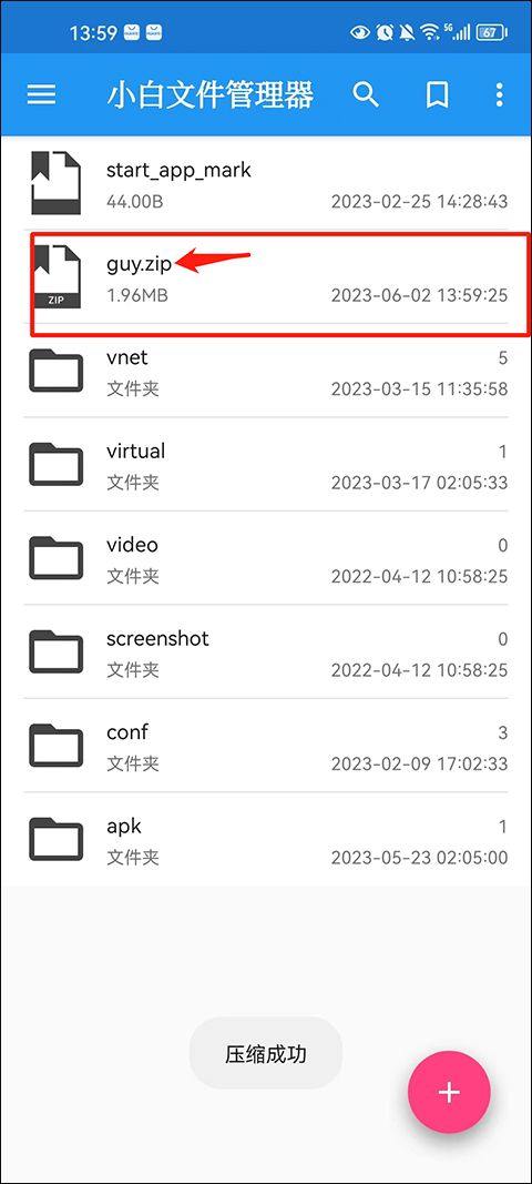 小白文件管理器手机版 v2.8.0官方版