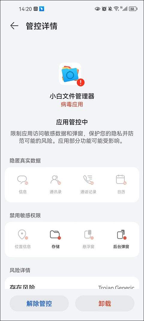 小白文件管理器手机版 v2.8.0官方版