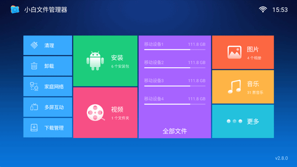 小白文件管理器手机版 v2.8.0官方版