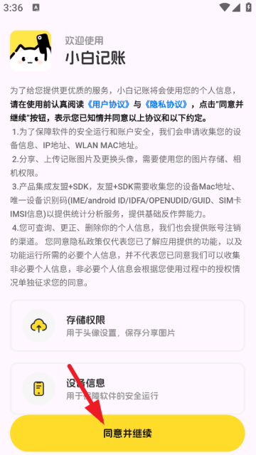 小白记账app