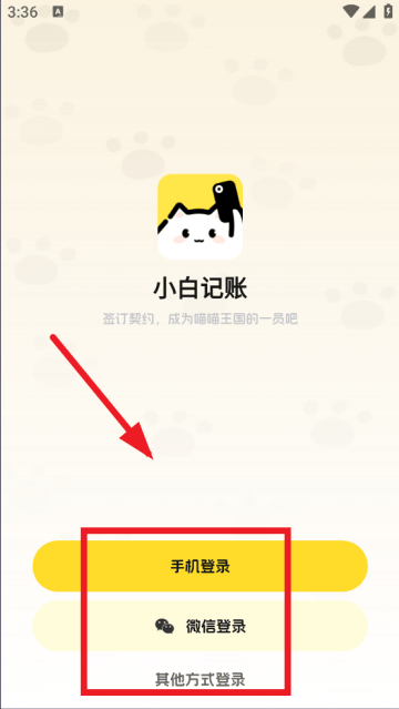 小白记账app