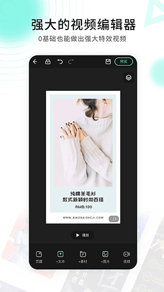 小白设计海报邀请函app v2.2.9安卓版