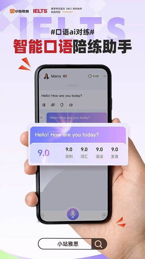 小站雅思app v7.2.6安卓版