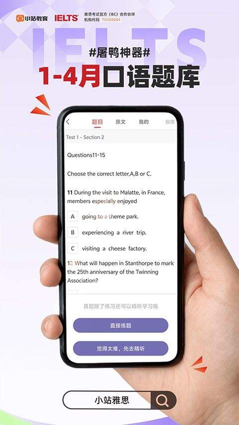 小站雅思app v7.2.6安卓版