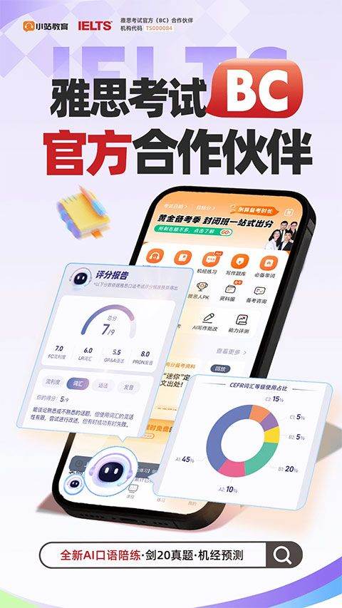 小站雅思app v7.2.6安卓版