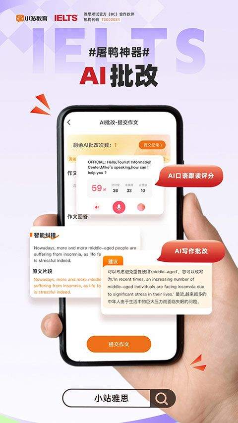 小站雅思app v7.2.6安卓版