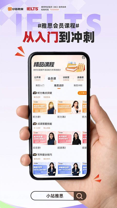 小站雅思app v7.2.6安卓版