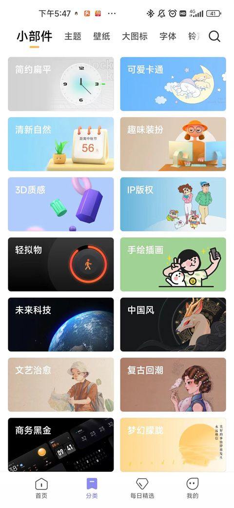 小米主题商店app v10.5.3.2安卓版