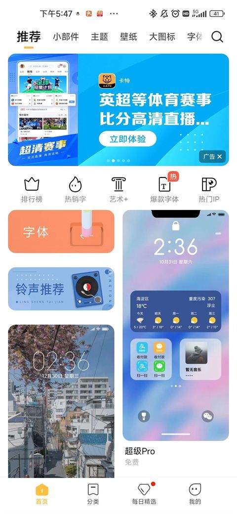 小米主题商店app v10.5.3.2安卓版
