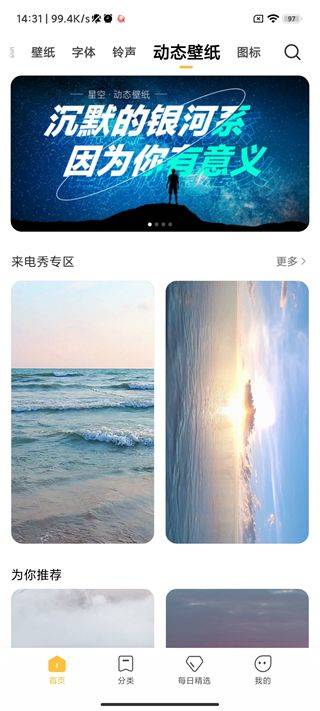 小米主题壁纸app v10.6.8.0安卓版