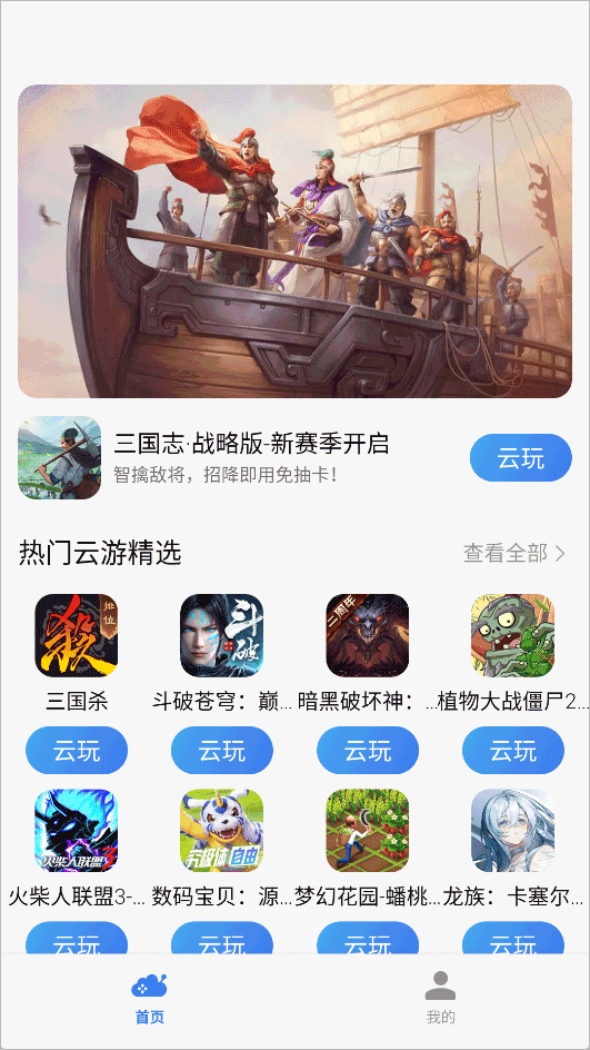 小米云游戏app v3.5.3.100安卓版