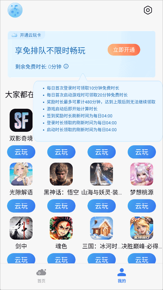 小米云游戏app v3.5.3.100安卓版