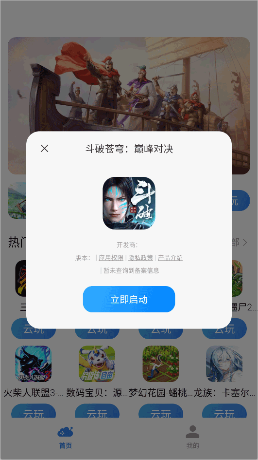小米云游戏app v3.5.3.100安卓版
