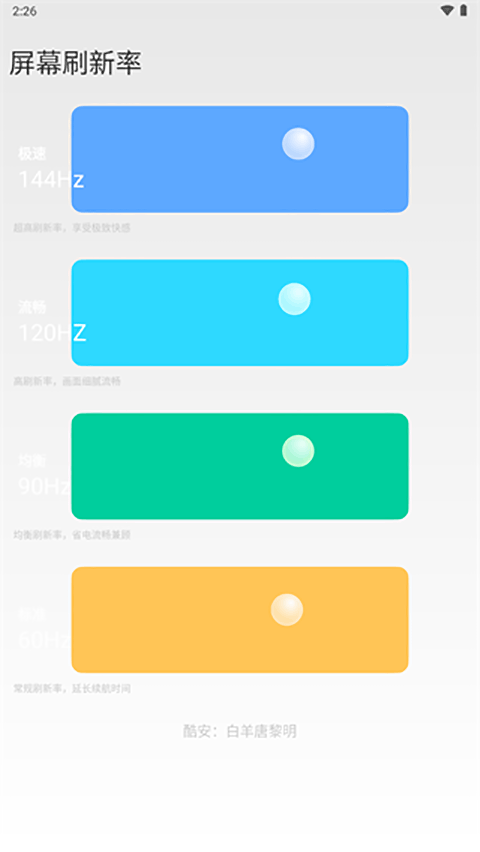 小米刷新率APP最新版 v2.4安卓版