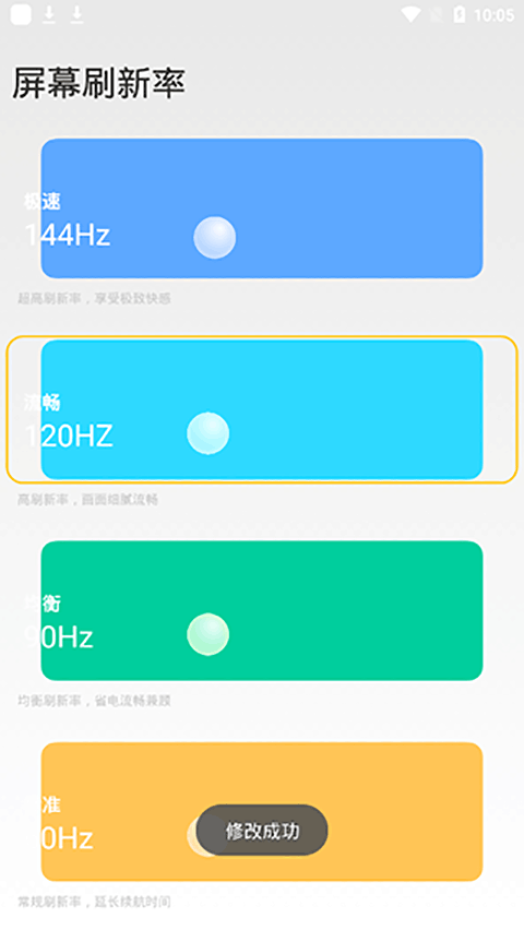 小米刷新率APP最新版 v2.4安卓版