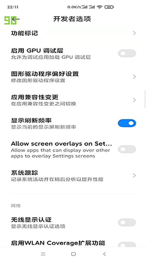 小米刷新率APP最新版 v2.4安卓版