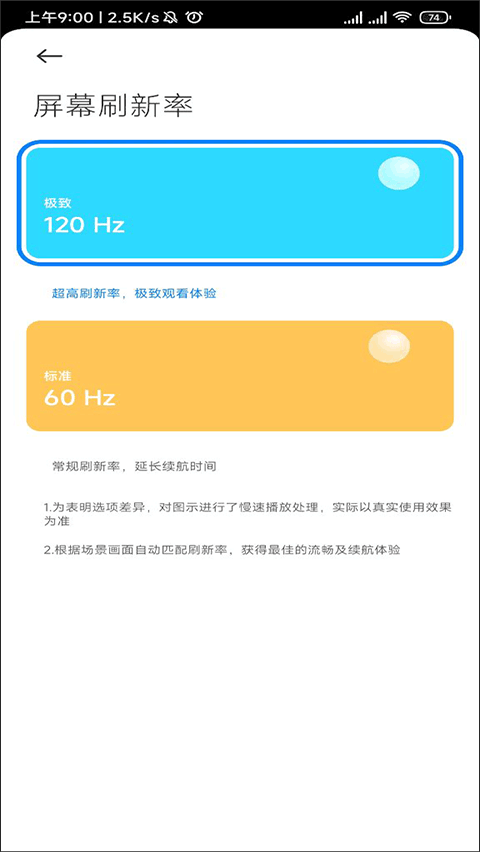 小米刷新率APP最新版 v2.4安卓版
