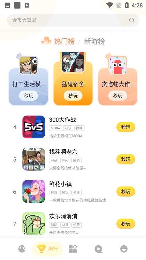 小米小游戏app v1.6.9安卓版
