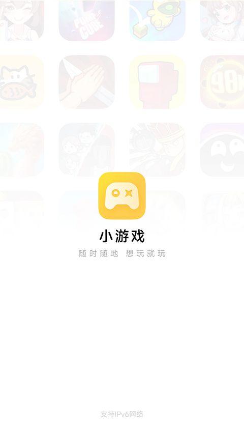小米小游戏app v1.6.9安卓版