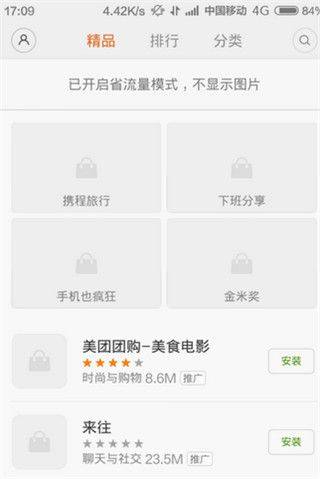 小米应用市场app v4.112.18安卓版
