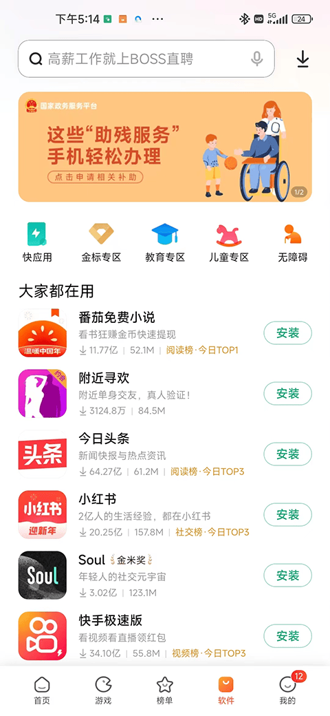小米应用市场app v4.112.18安卓版