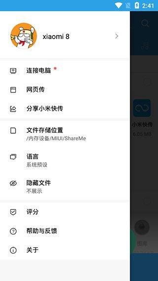 小米快传app最新版 v3.47.09安卓版