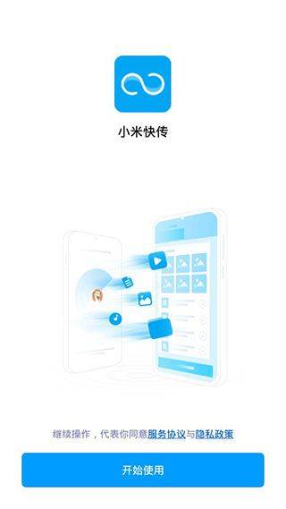 小米快传app最新版 v3.47.09安卓版