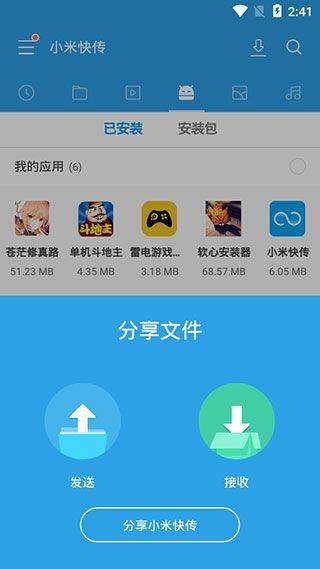 小米快传app最新版 v3.47.09安卓版