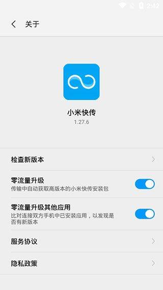 小米快传app最新版 v3.47.09安卓版