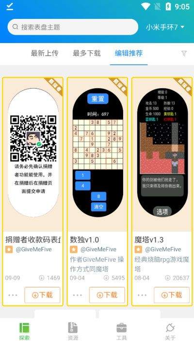 小米手环表盘自定义工具app v6.3.0安卓版