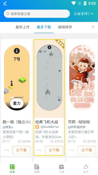 小米手环表盘自定义工具app v6.3.0安卓版