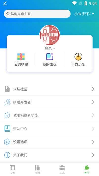 小米手环表盘自定义工具app v6.3.0安卓版