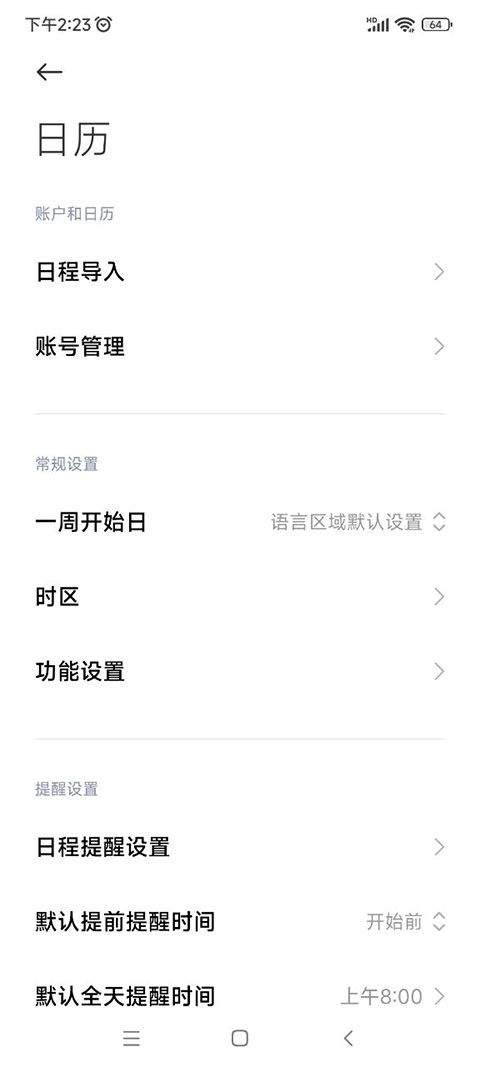 小米日历app最新版 v17.0.7.4安卓版