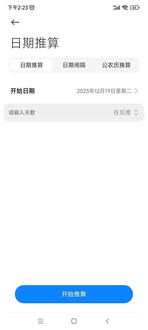 小米日历app最新版 v17.0.7.4安卓版
