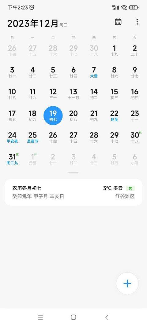 小米日历app最新版 v17.0.7.4安卓版