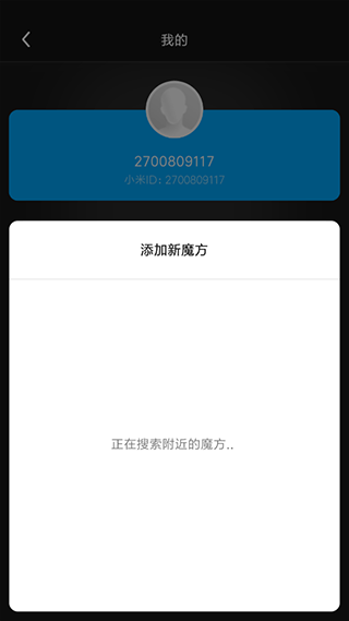 小米智能魔方app v1.0.7安卓版
