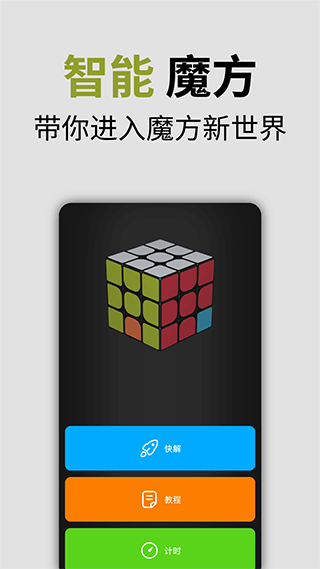 小米智能魔方app v1.0.7安卓版