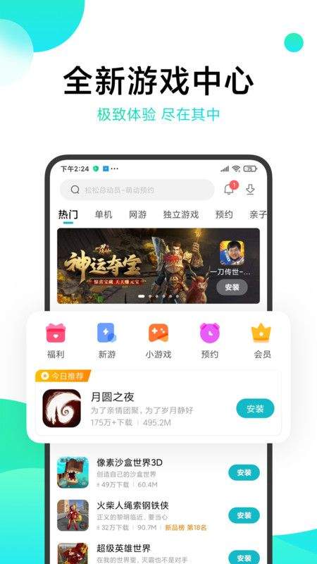 小米游戏中心官方版app v13.23.0.300安卓版