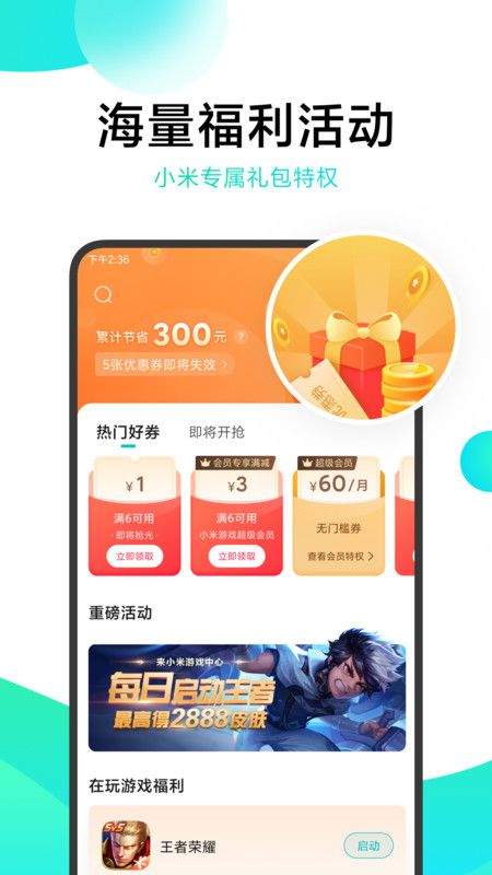小米游戏中心官方版app v13.23.0.300安卓版