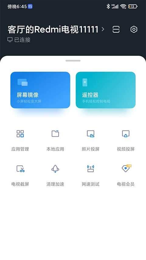 小米电视助手2026最新版本 v2.7.6安卓版