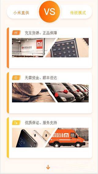 小米直供app最新版本 v2.4.31安卓版