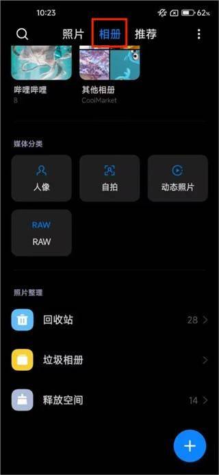 小米相册app v4.3.1.3安卓版
