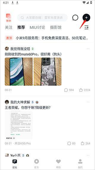 小米社区app最新版 v6.6.2安卓版