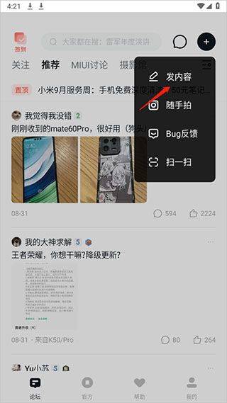 小米社区app最新版 v6.6.2安卓版