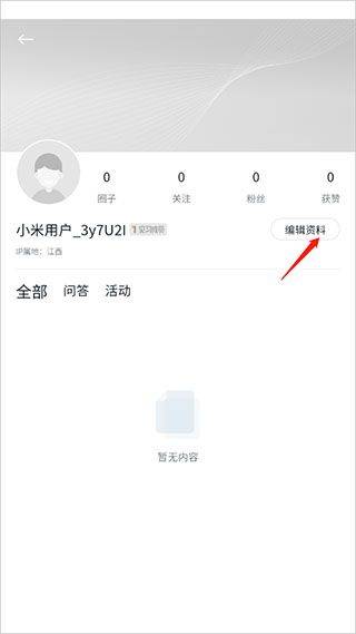 小米社区app最新版 v6.6.2安卓版
