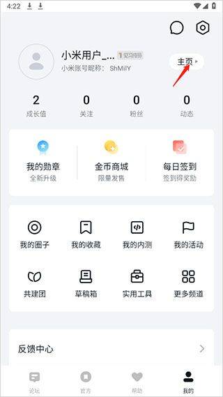 小米社区app最新版 v6.6.2安卓版