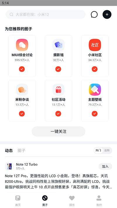 小米社区app最新版 v6.6.2安卓版