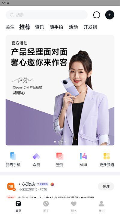 小米社区app最新版 v6.6.2安卓版